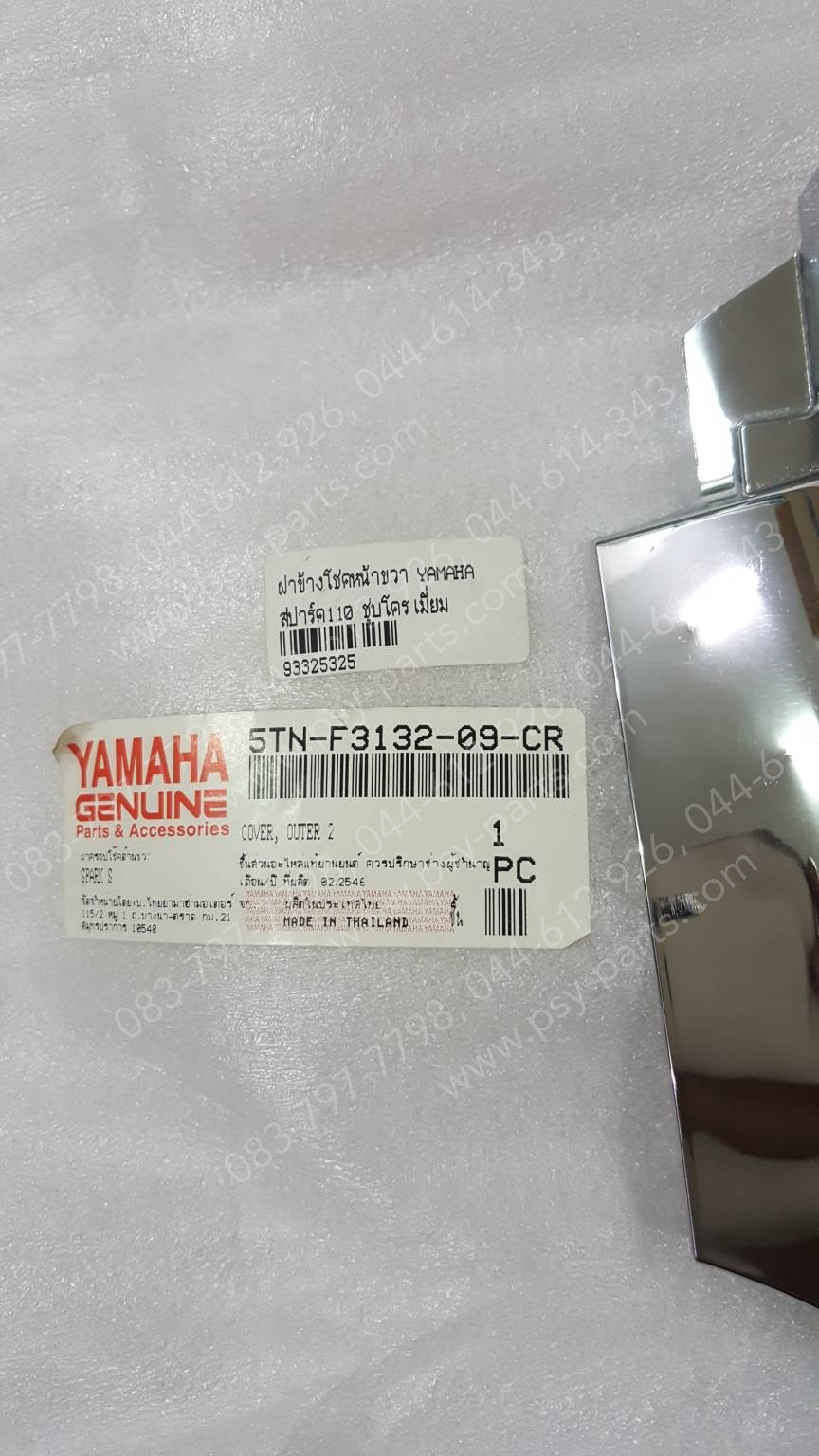 ฝาข้างโช้คหน้าขวา SPARK 110 YAMAHA ชุบโครเมี่ยม 5TN-F3132-09-CR