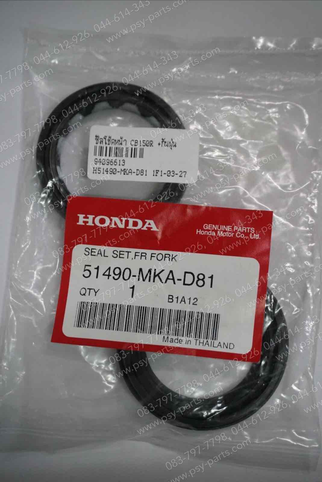 ซีลโช้คหน้า CB 150R, CBR 300 แท้ๆ + กันฝุ่น (โช้คหัวกลับ) 51490-MKA-D81