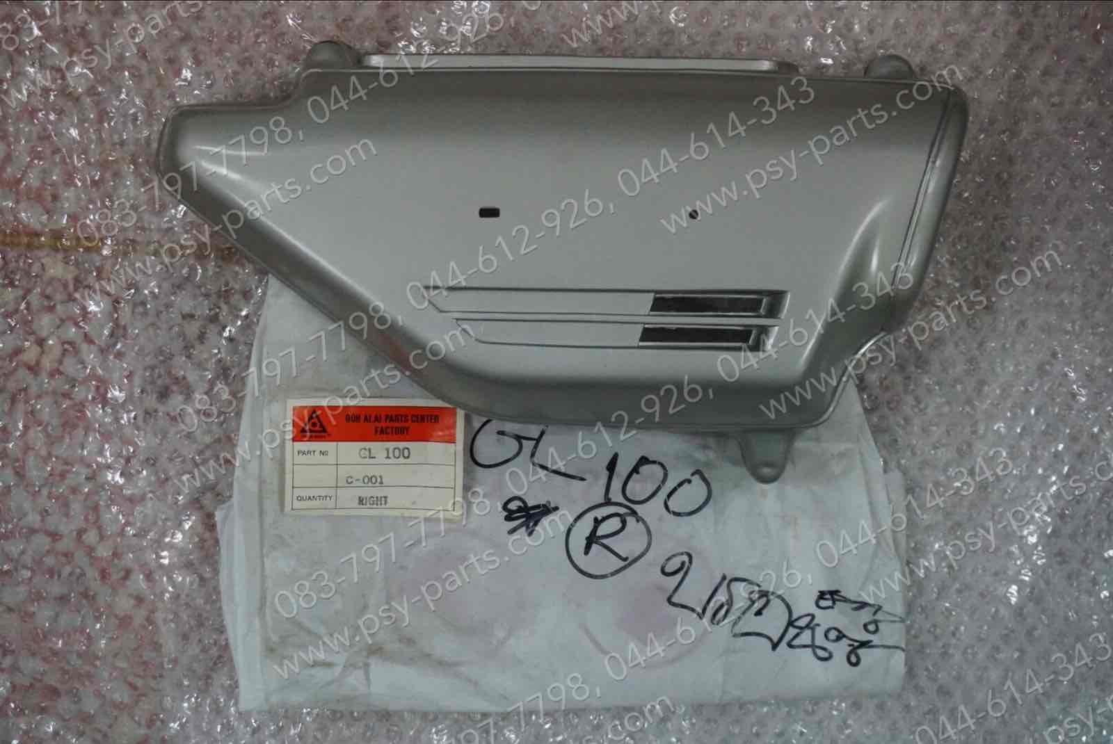 ฝาครอบข้างขวา GL 100, GL-X สีบรอนซ์