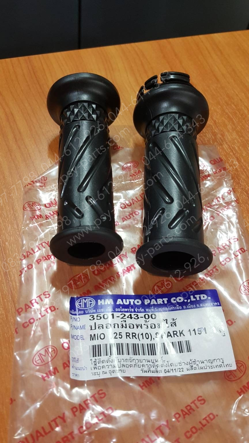 ปลอกมือชุด (พร้อมไส้) MIO 125, MIO 115-I, NOUVO 125SX, TTX