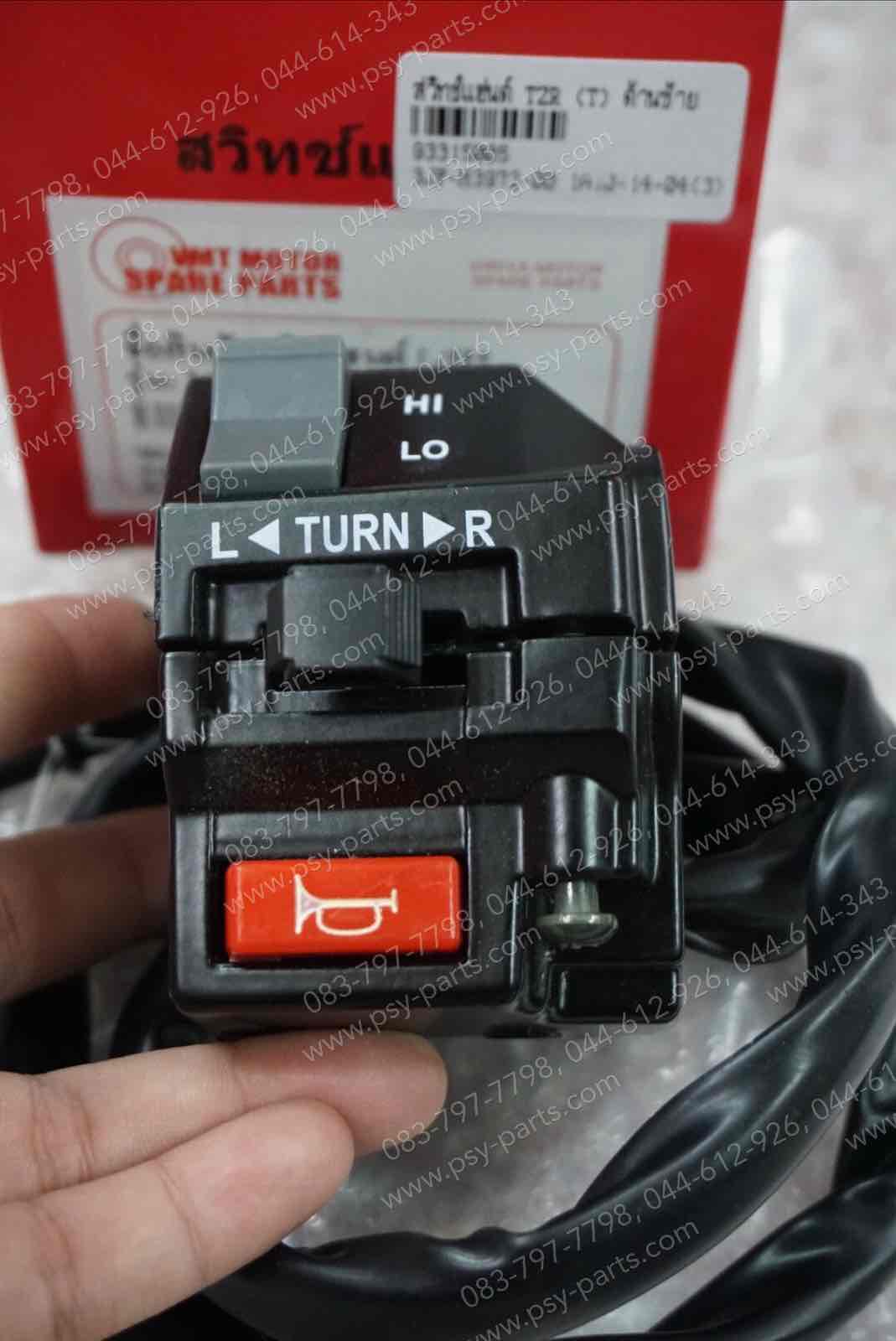 สวิทช์แฮนด์ TZR, VR 150 ใหม่ (T) ด้านซ้าย