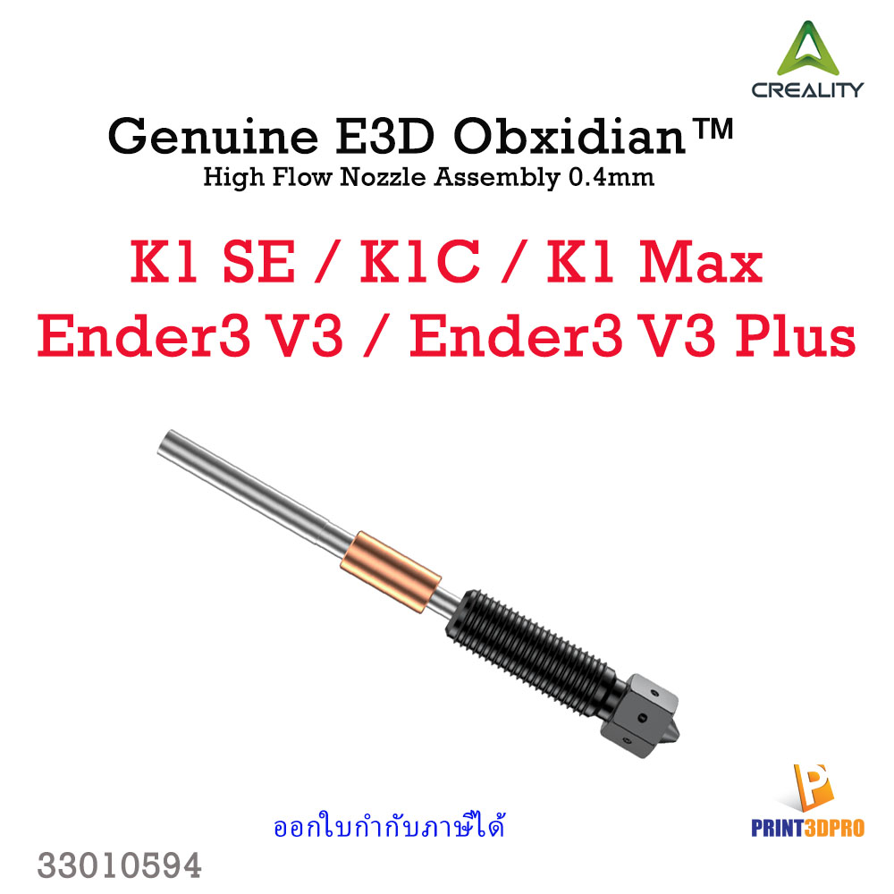 Creality Genuine E3D Obxidian High Flow Nozzle Assembly 0.4mm For K1 Series
