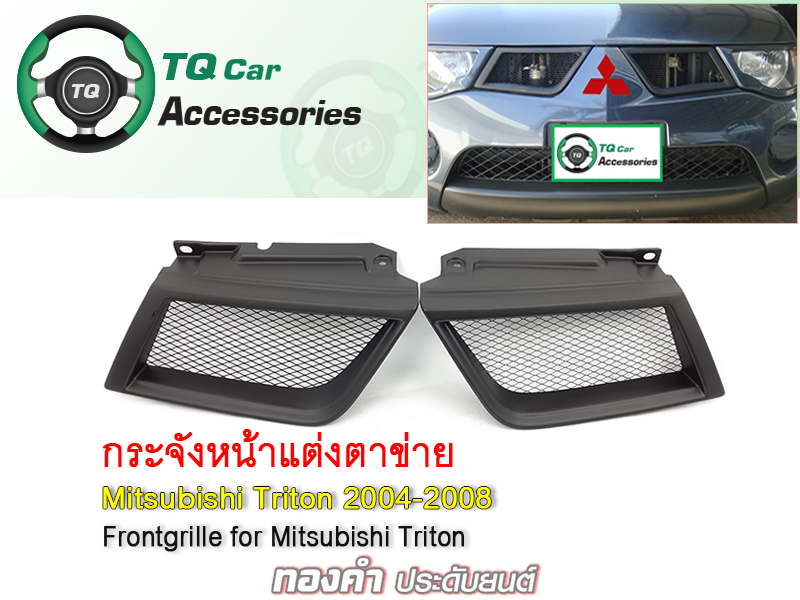กระจังหน้าTriton ปี2004-2008 สีดำด้าน งานไทย ตรงรุ่น