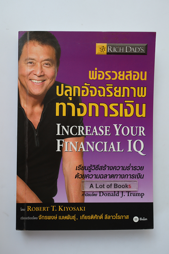 พ่อรวยสอนปลุกอัจฉริยภาพทางการเงิน