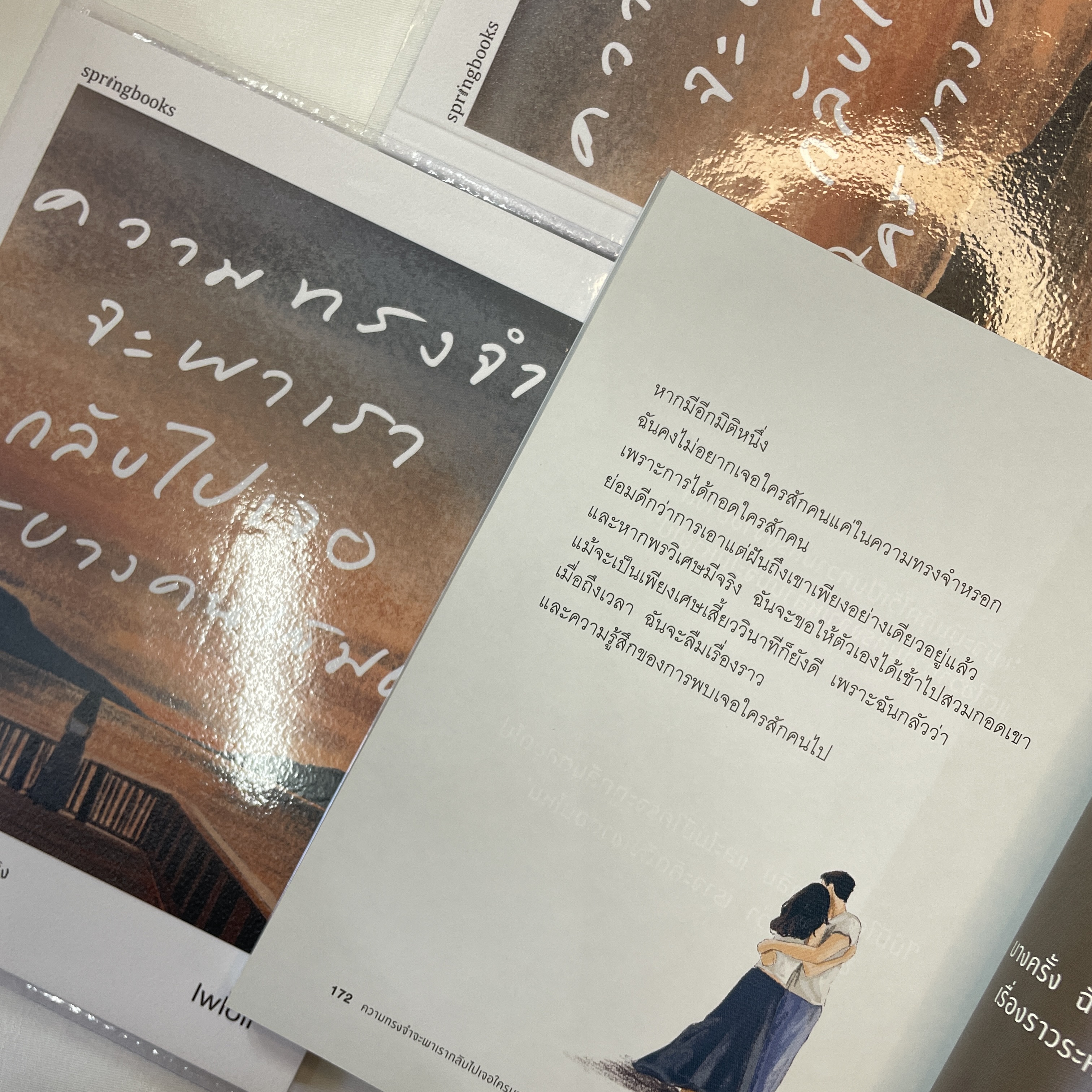 ความทรงจำจะพาเรากลับไปเจอใครบางคนเสมอ /ผู้เขียน: Lwloli /สำนักพิมพ์: Springbooks