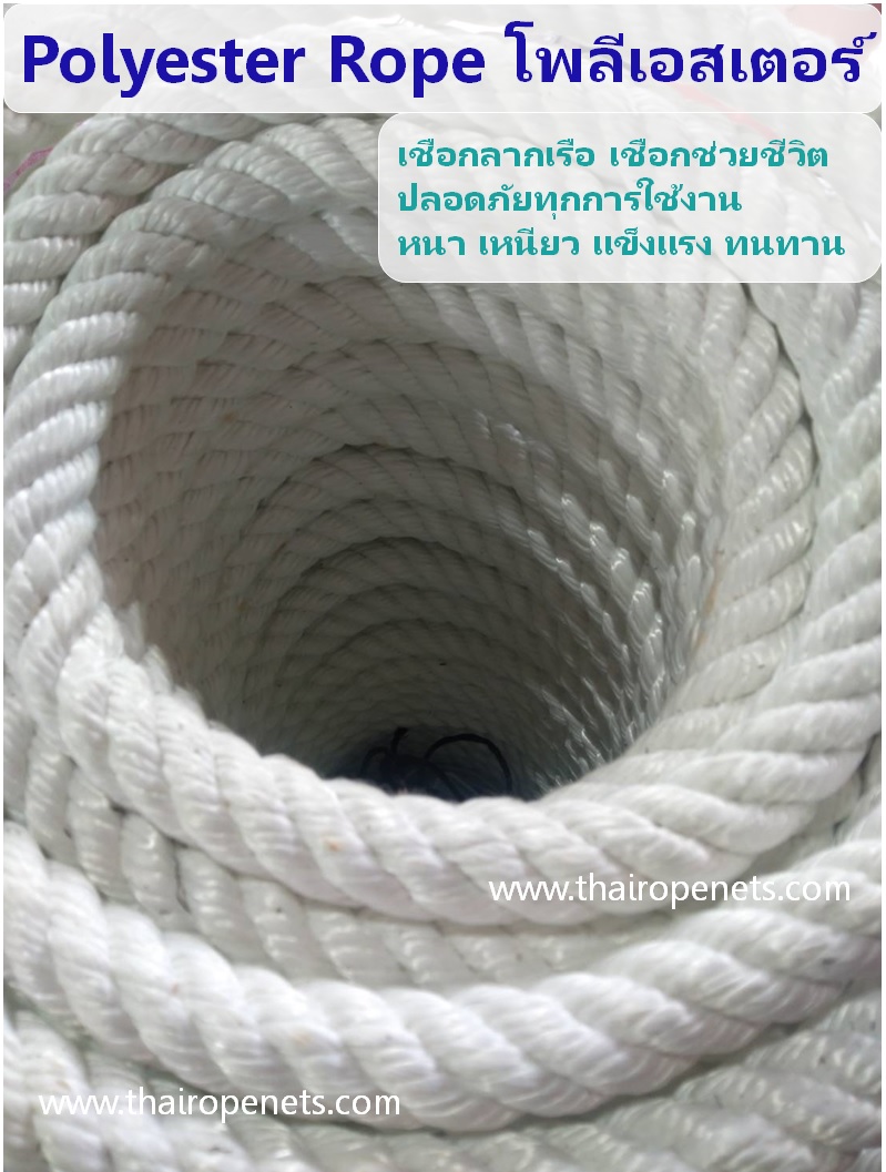 Polyester Rope 22 mm. เชือกลากเสาไฟ เชือกลากเรือ เนื้อแน่น ทนทาน ไม่ขาดง่าย แบ่งขาย พร้อมส่ง จ้าาา