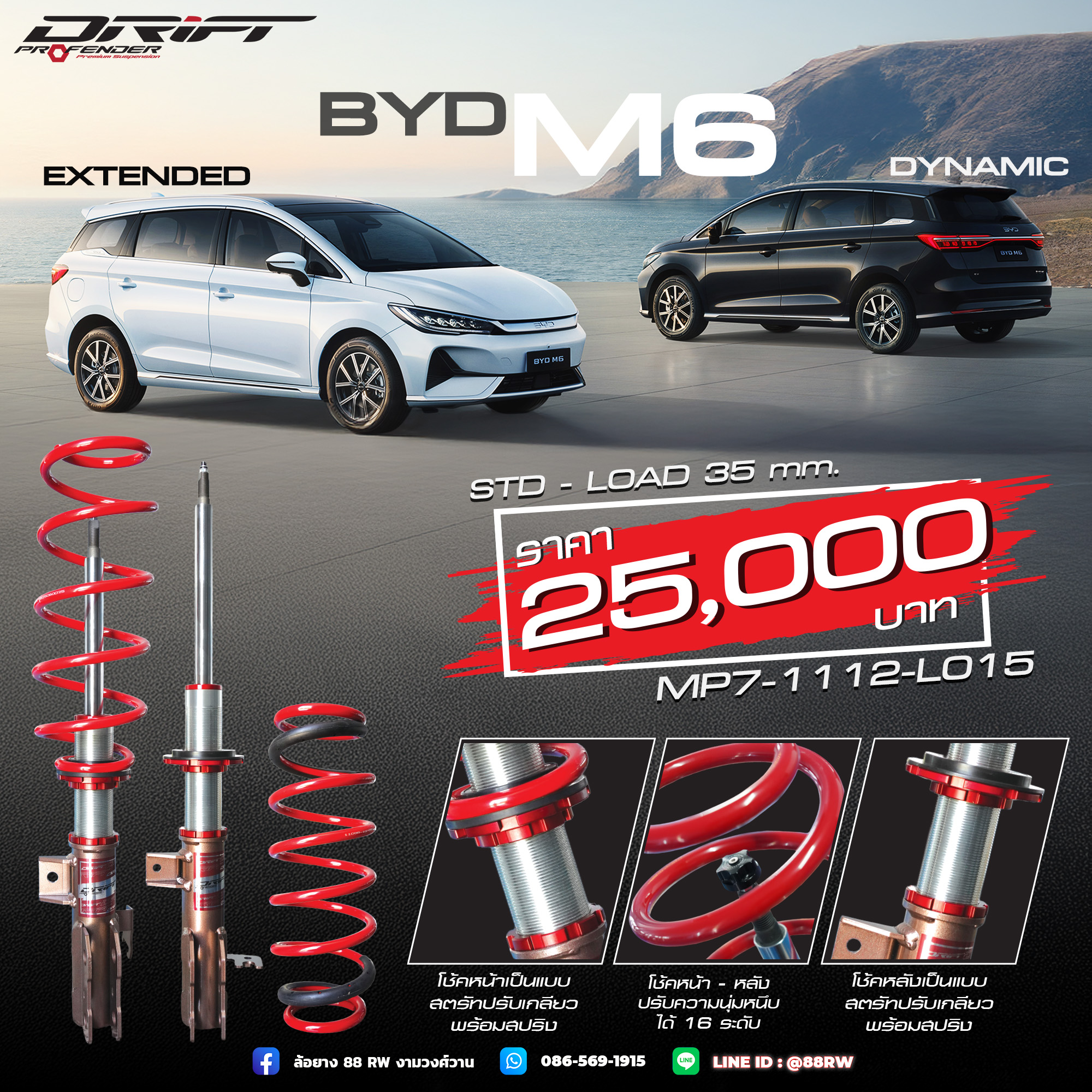 โช้คอัพ BYD M6 Extended/Dynamic