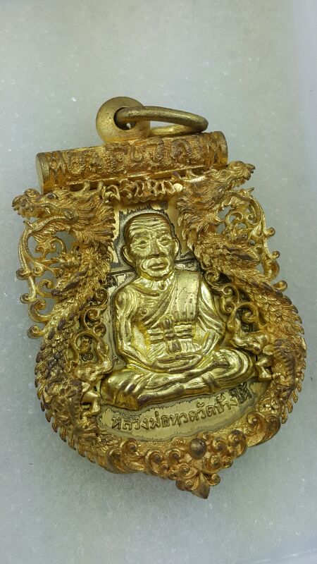 เหรียญเสมาฉลุยกองค์ หลวงปู่ทวด รุ่นเจริญพร เลื่อนสมณศักดิ์ วัดพะโคะ จ.สงขลา เนื้อทองระฆัง หมายเลข ๖๐๘