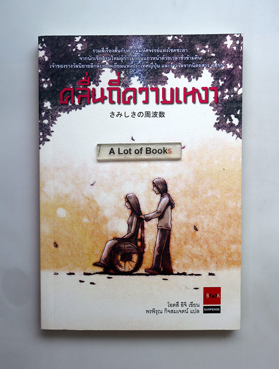 คลื่นความถี่เหงา