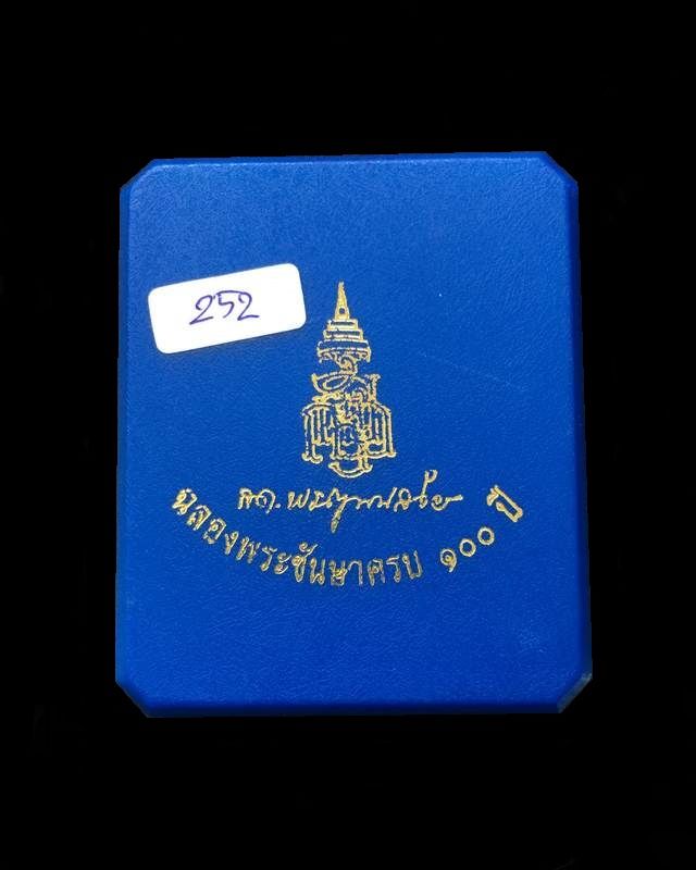 เหรียญเสมาหน้าเลื่อนหลวงพ่อทวด ญสส. ฉลองพระชนมายุ ๑๐๐ ปี สมเด็จพระสังฆราช วัดบวรฯ เหรียญกรรมการอุปถัมภ์ เนื้อเงิน หมายเลข ๒๕๒ รวมได้ ๙