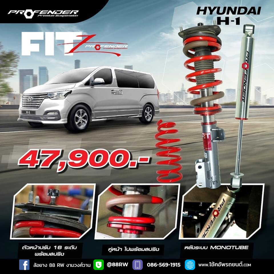 โช้คอัพ Profender อัพเกรด รุ่น FITZ สำหรับรถยนต์ยี่ห้อ HYUNDAI H1