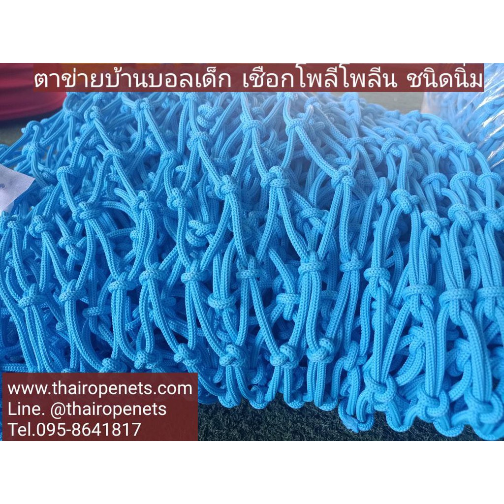 ตาข่ายสีฟ้า ตาข่ายบ้านบอลเด็ก ตาข่ายฮาเบอร์แลน ⭐️ตาข่ายผ้าร่ม ⭐️ตาข่ายกันตกสำหรับบ่อบอลเด็ก