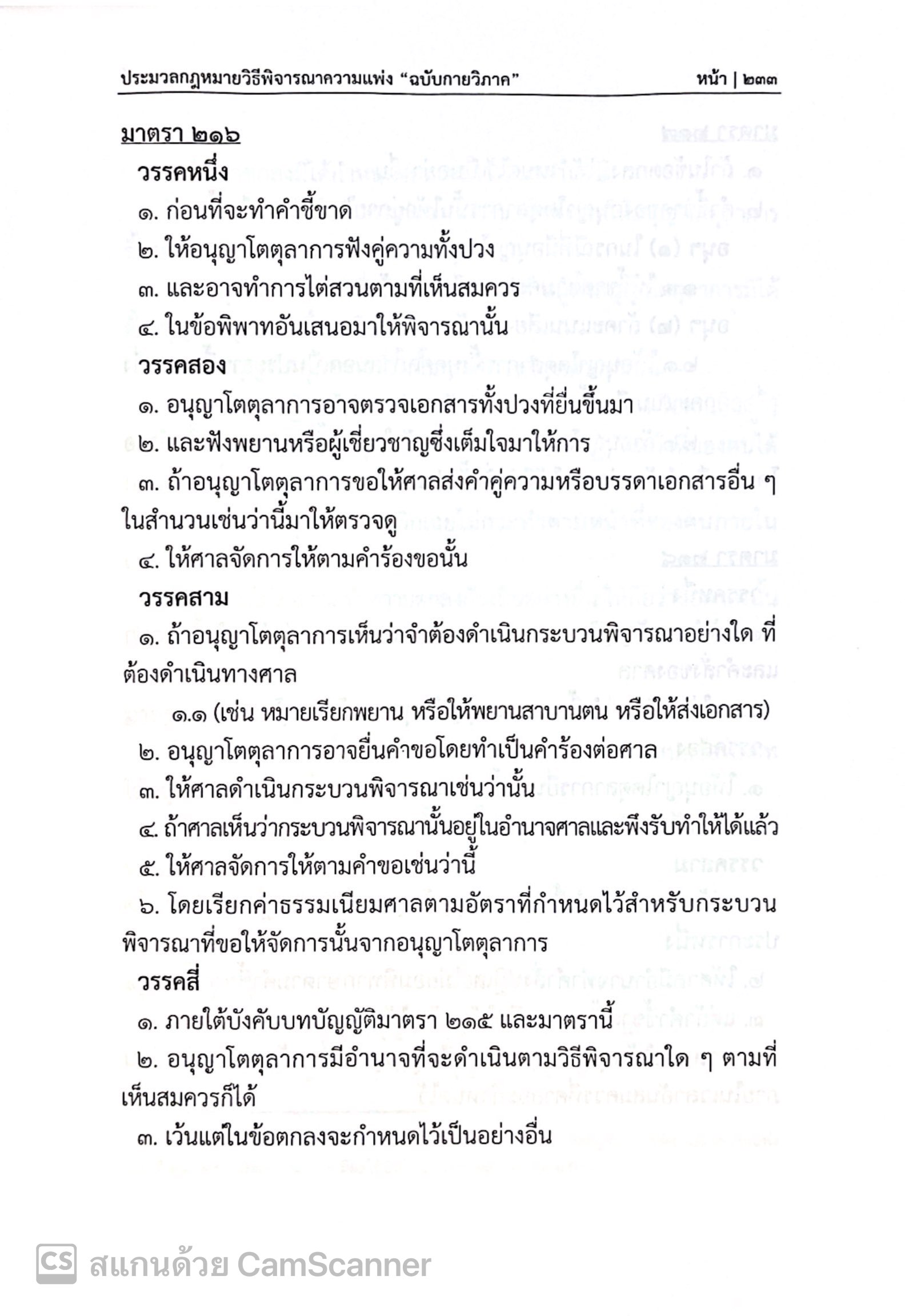 (ห่อปก) ประมวลกฎหมาย วิ.แพ่ง ฉบับกายวิภาค(ธิติพล ศรีประทักษ์)ปีที่พิมพ์ ธ.ค.67(ครั้งที่ 7)