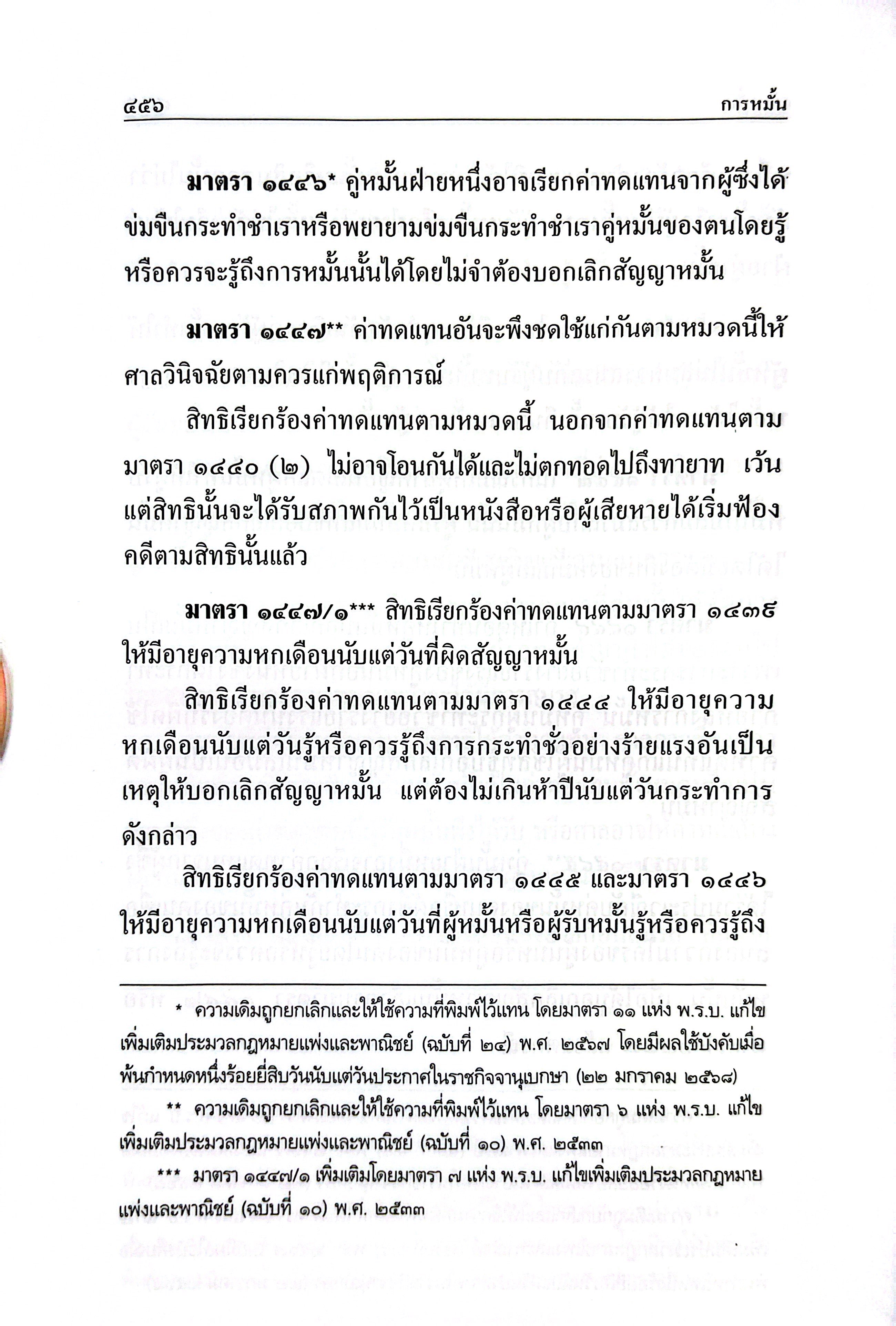 (ห่อปก)ประมวลกฎหมายแพ่งและพาณิชย์ และ ประมวลกฎหมายอาญา(ฝ่ายวิชาการ วิญญูชน)ขนาดA5ปกแข็ง