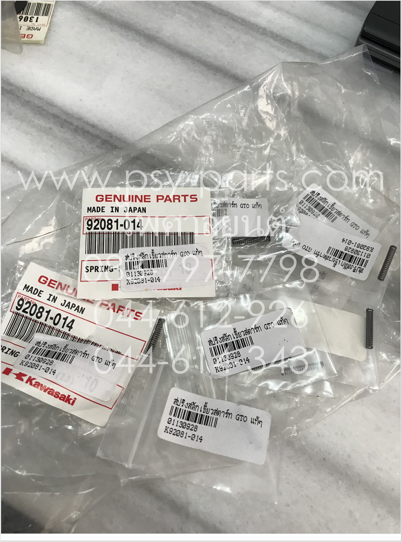 สปริงสลักเขี้ยวสตาร์ท GTO, GA 2, GA 5, G 7 แท้ๆ 92081-014
