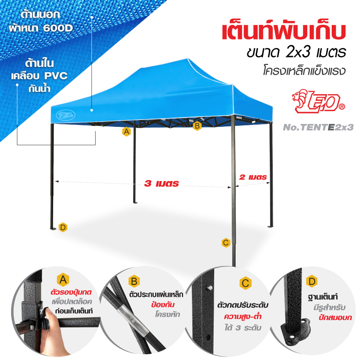 LEO เต็นท์พับสำเร็จรูป 2X3 เมตร พร้อมผ้า โครงเหล็ก สำหรับขายของ,แม่ค้า,ตลาดนัด