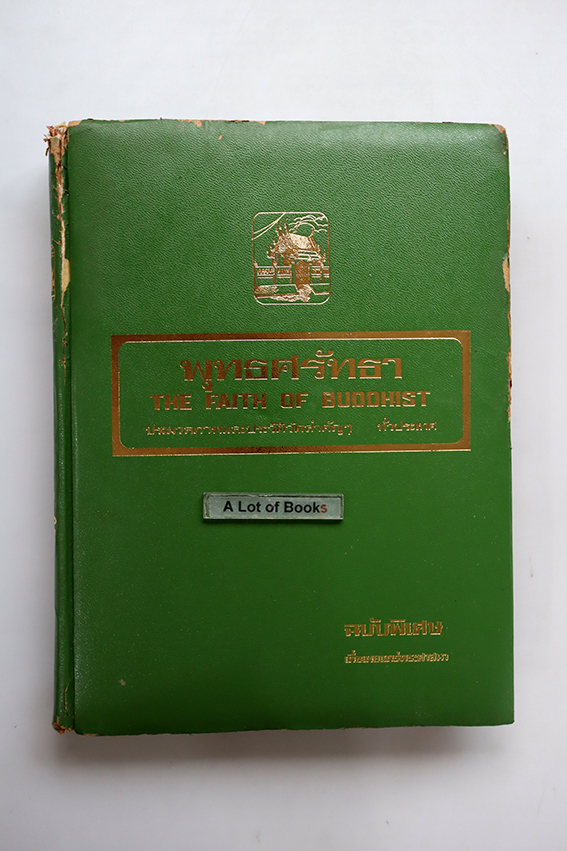 พุทธศรัทธา The Faith of Buddhist