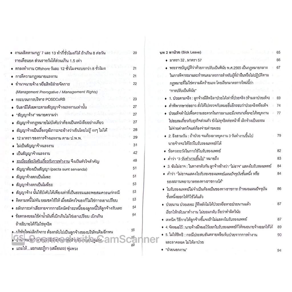 ปลดล็อกวันลาตามหลักการบริหารคนและกฎหมายแรงงาน โดย : อ.กฤษฎ์ อุทัยรัตน์ ปีที่พิมพ์ : ธันวาคม 2567 (ครั้งที่ 1)