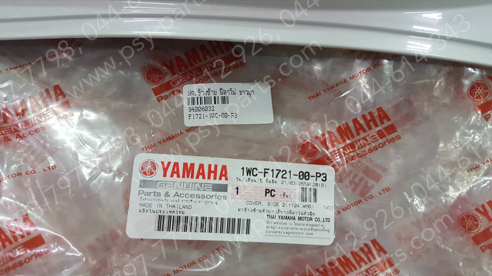 ฝาครอบข้างซ้าย FILANO แท้ๆ สีขาวมุก 1WC-F1721-00-P3