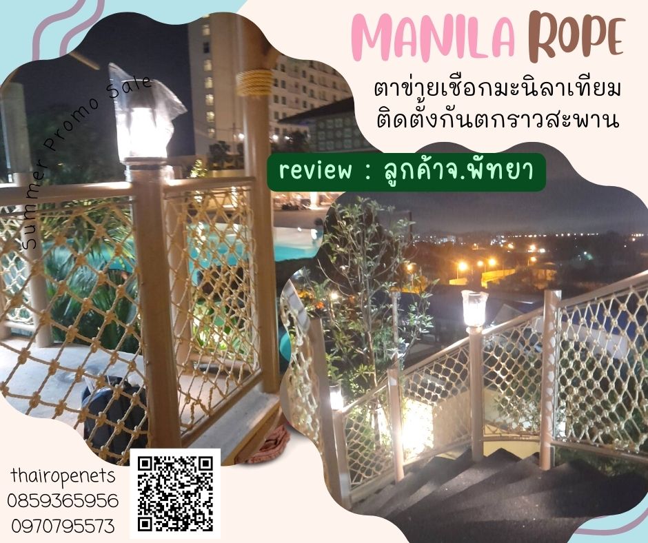 เชือกถักตกแต่งรีสอร์ท โรงแรม สนามเด็ก สวนสนุก คาเฟ่ เชือกถักมะนิลาเทียมใช้งานกลางแจ้งไม่ขึ้นราไม่ดำ ติดตั้งง่าย แถมเชือกพร้อมติดตั้งได้ทันที