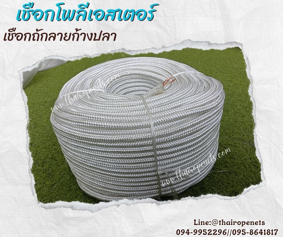 เชือกถักลายก้างปลา ขนาด 8 มิล เชือกโพลีเอสเตอร์ถัก 2 ชั้น มีไส้เป็นลวดเพิ่มความแข็งแรง เคลือบสารป้องกัน UV-Protection กันแดดได้ดี พร้อมส่ง