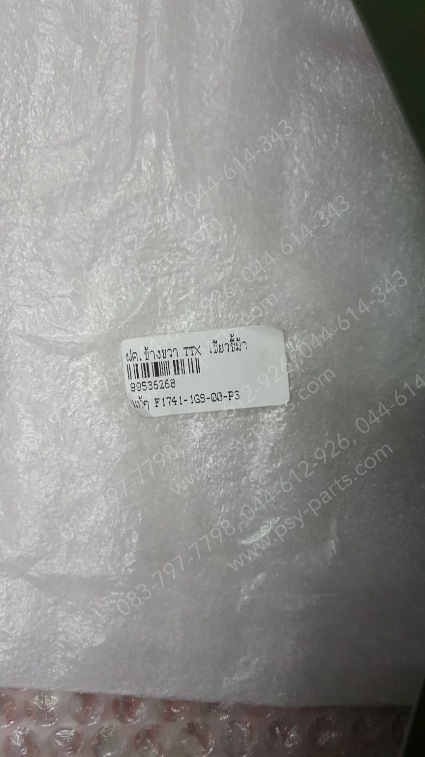 ฝาครอบข้างขวา TTX แท้ๆ สีเขียวขี้ม้า 1GS-F1741-00-P3