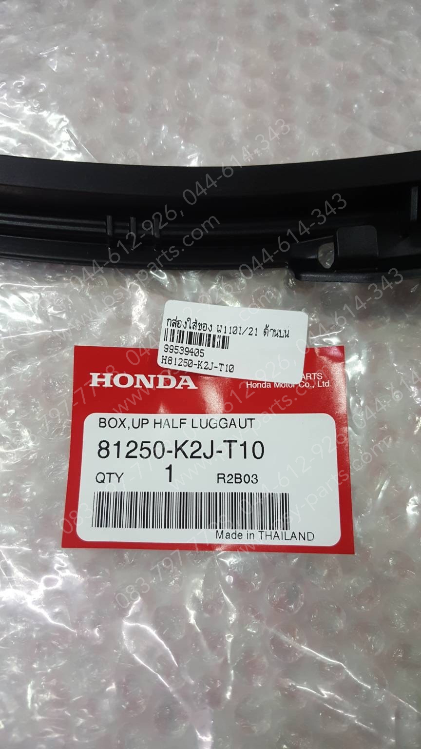 กล่องใส่ของ WAVE 110-I/21 แท้ๆ ด้านบน 81250-K2J-T10