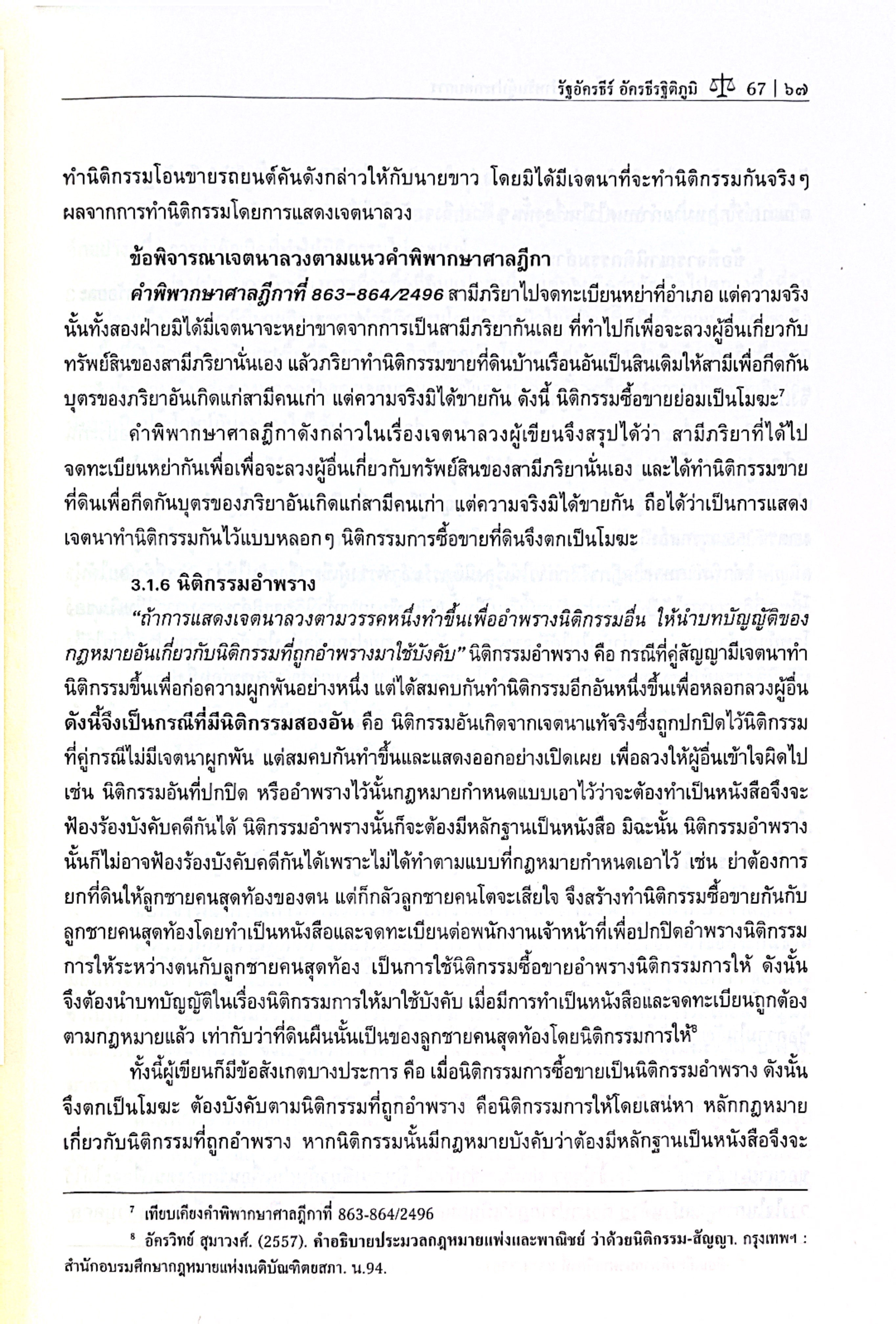 (ห่อปก) กฎหมายธุรกิจเบื้องต้นสำหรับผู้ประกอบการ โดย : ผศ.ดร.รัฐอัครธีร์ อัครธีรฐิติภูมิ