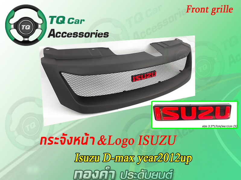 กระจังหน้าD-max กระจังหน้าแต่งตาข่าย+Logo Isuzu D-max ปี2012