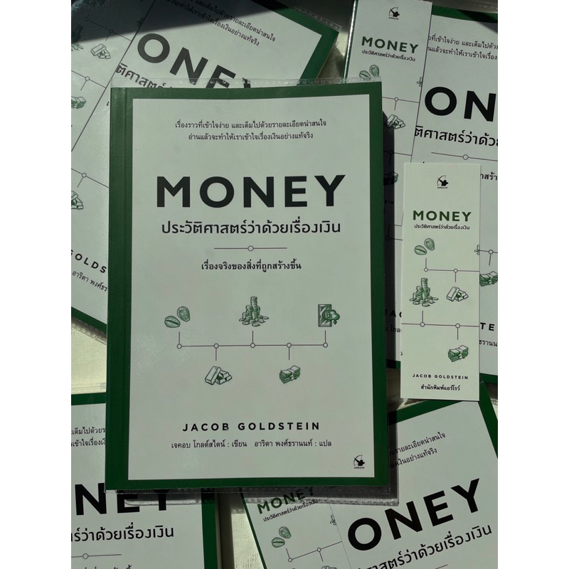 MONEY ประวัติศาสตร์ว่าด้วยเรื่องเงิน /ผู้เขียน: เจคอบ โกลด์สไตน์ /สำนักพิมพ์: ARROW(แอร์โรว์) / หมวดหมู่: บริหาร ธุรกิจ