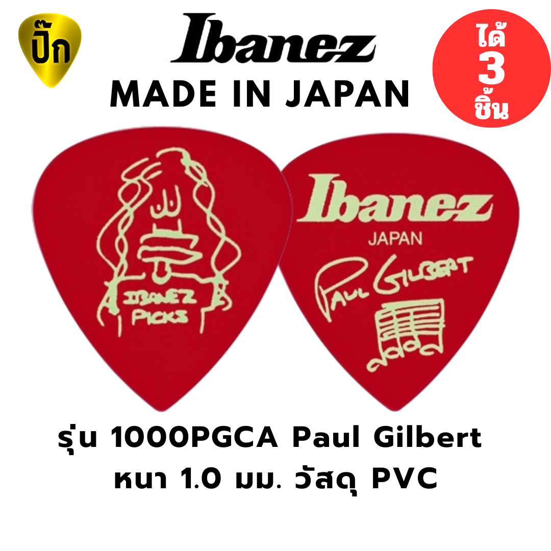 ปิ๊กกีต้าร์ Paul Gilbert IBANEZ 1000PGCA | 3 ชิ้น | แท้ญี่ปุ่น | Short Teardrop | 1.0mm PVC