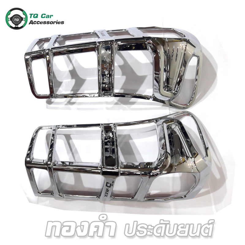 ครอบไฟท้าย (ชุบโครเมียม) D - MAX 2012