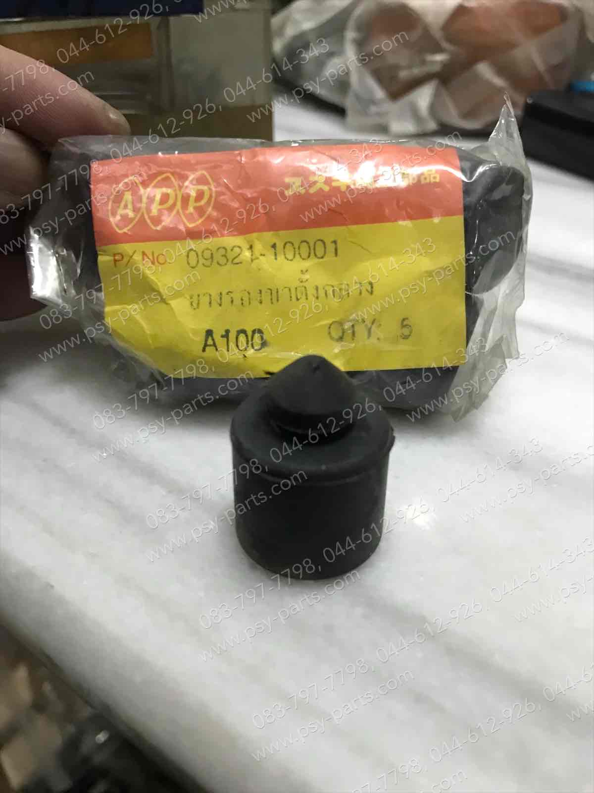 ยางรองขาตั้งคู่ A 100