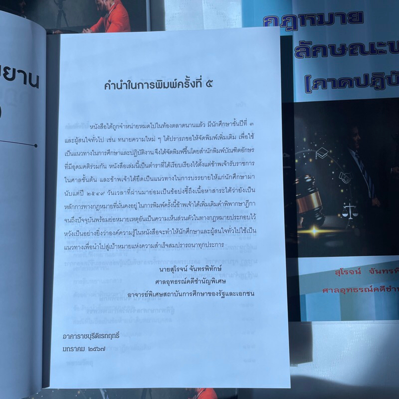 กฎหมายลักษณะพยาน (ภาคปฎิบัติ) /ผู้เขียน: สุโรจน์ จันทรพิทักษ์ /ปีที่พิมพ์ : มกราคม 2567 (ครั้งที่ 5)