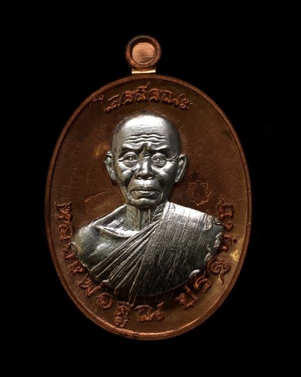 ๑ ใน ๙๙ ชุด เหรียญหลวงพ่อคูณ ปริสุทโธ วัดบ้านไร่ รุ่นไตรสรณะ จัดสร้างปี ๒๕๕๗ เหรียญแจกคณะกรรมการ เนื้อนวะ, เนื้อมหาชนวน และเนื้อทองแดง หน้ากากเงิน หลังยันต์ หมายเลข ๒๗, ๒๗ และเลข ๓