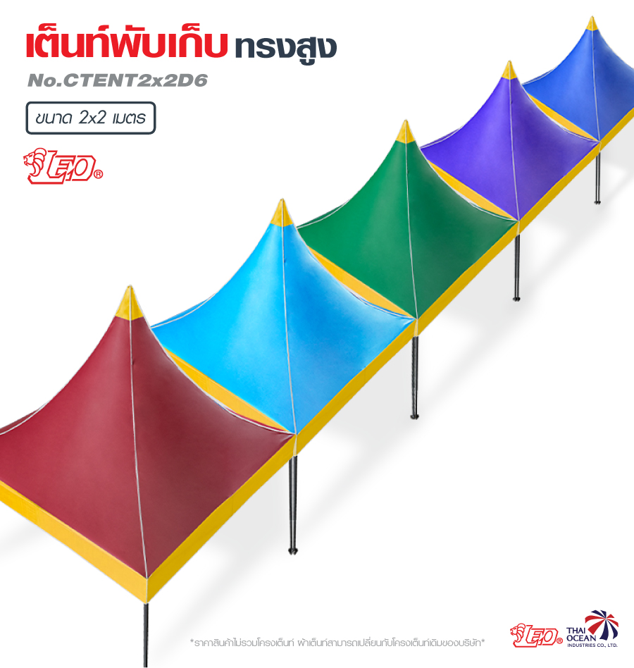 LEO ผ้าหลังคาเต็นท์พับทรงสูง 600D กันแดด ขนาด 2x2 เมตร