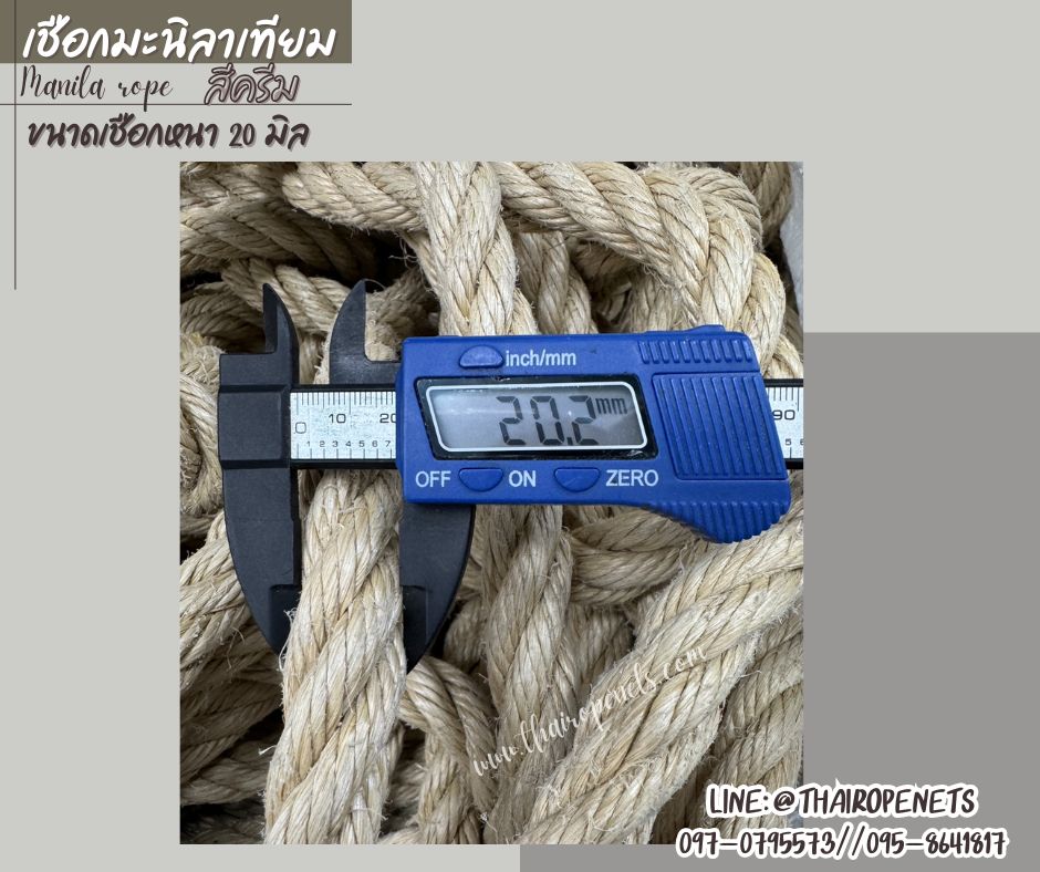เชือกแบ่งขาย เชือกสังเคราะห์ เชือกมะนิลาเทียม Manila rope สีครีมมินิมอล ขนาด 20 มิล ใช้งานกลางแจ้งได้ดี พร้อมส่ง