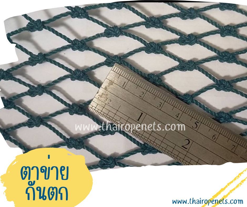 ตาข่ายกันตก Safety Net ตาข่ายเชือกใยเหนียว ตาข่ายไนล่อน ตาข่ายมีสารป้องกันUV ทนแดด ทนฝน ทนแรงดึงใช้งานได้ยาวนาน พร้อมส่ง