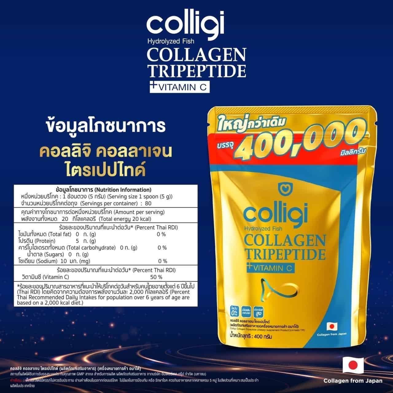 คอลลิจิ คอลลาเจน