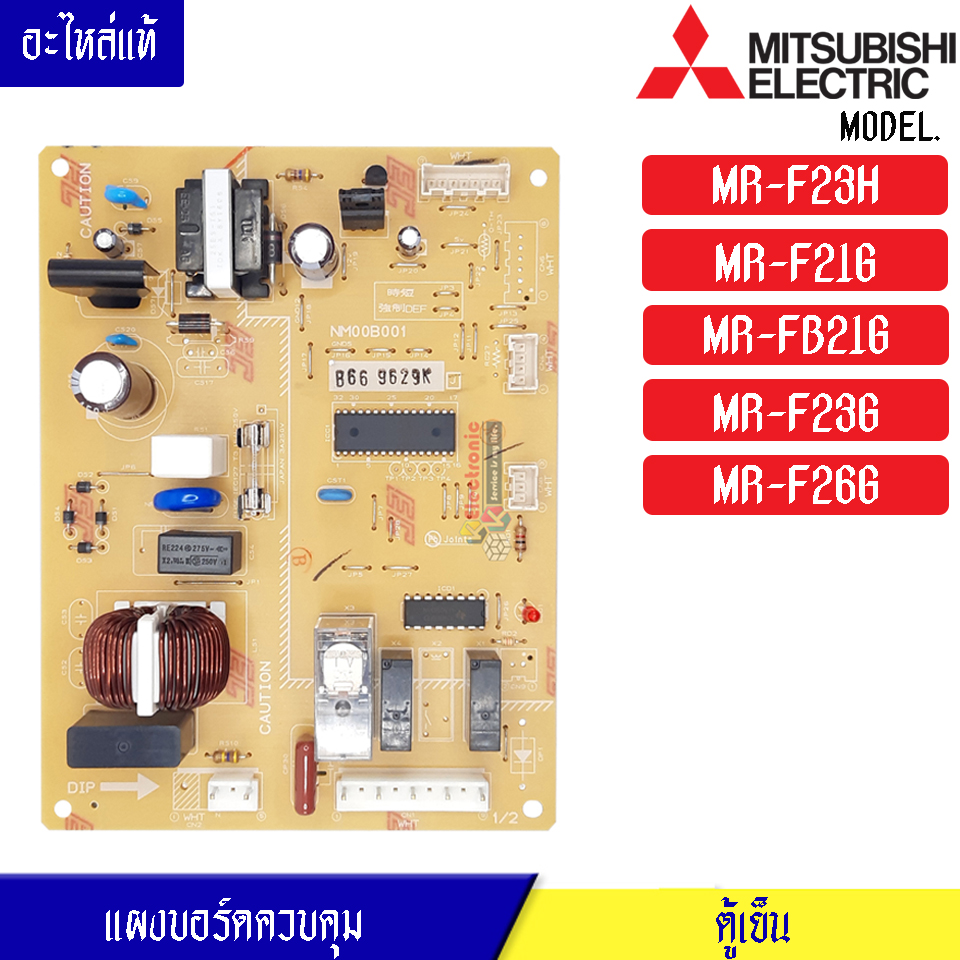 แผงบอร์ดตู้เย็น-อะไหล่ตู้เย็น-MITSUBISHI-(มิตซูบิชิ) อะไหล่แท้ สำหรับรุ่น_ MR-F23H/MR-F21G/MR-FB21G/MR-F23G/MR-F26G พาร์ท_KIEW30339 อะไหล่แท้