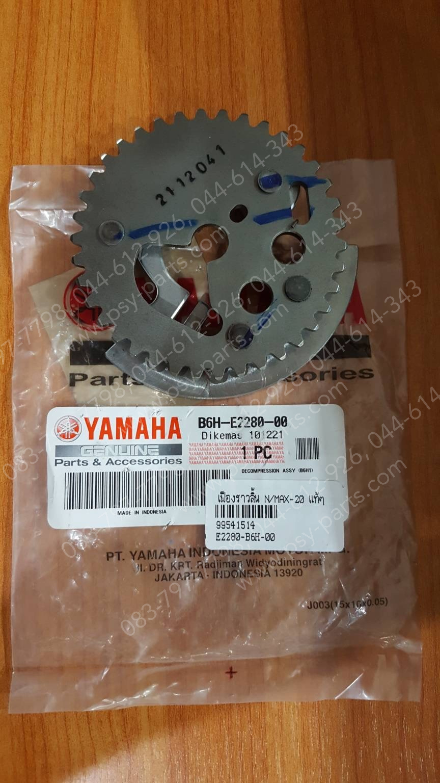 เฟืองราวลิ้น NMAX/20 แท้ๆ B6H-E2280-00