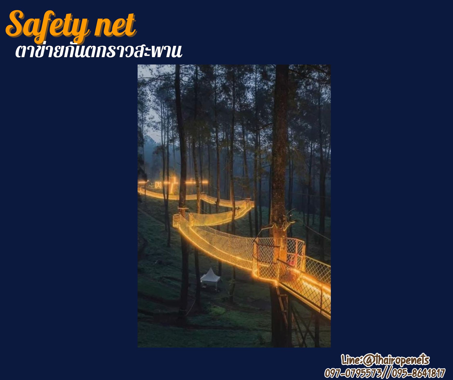 ตาข่ายกันตกราวสะพาน แบบไร้ปม เชือกมะนิลาเทียมถัก เชือกหนา 8 มิล ช่องตา 15x15 cm. Safetynet แถมเชือกมัดตาข่ายในชุด พร้อมใช้งานได้ทันที