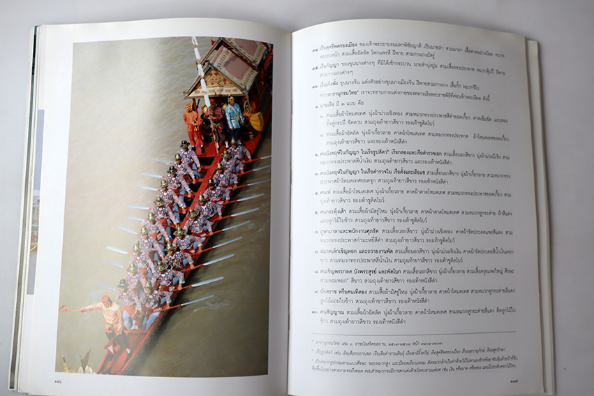 เรือพระราชพิธี