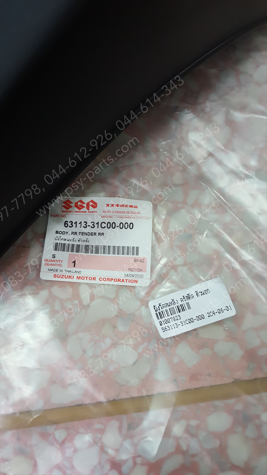 บังโคลนหลัง CRYSTAL แท้ๆ ตัวนอก 63113-31C00-000