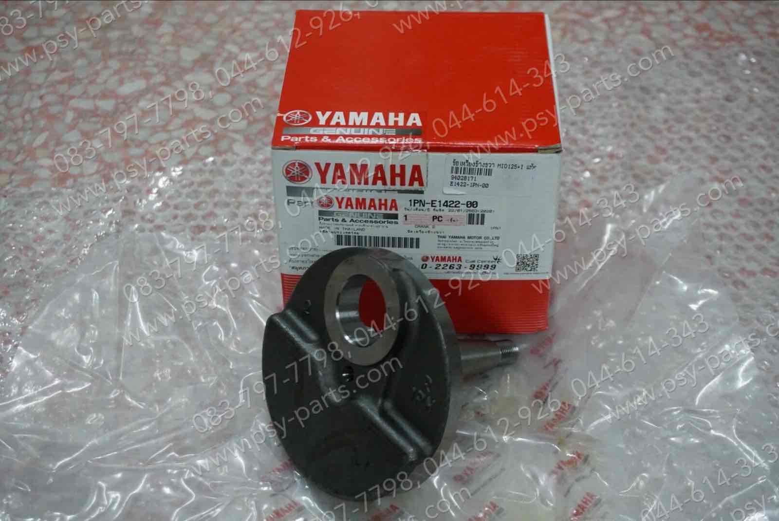 ข้อเหวี่ยงข้างขวา MIO 125, MIO 125-I แท้ๆ 1PN-E1422-00, 33S-E1422-00