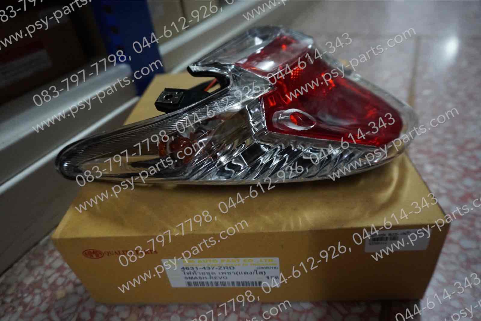 ไฟท้ายชุด SMASH-REVO แบบติดรถ