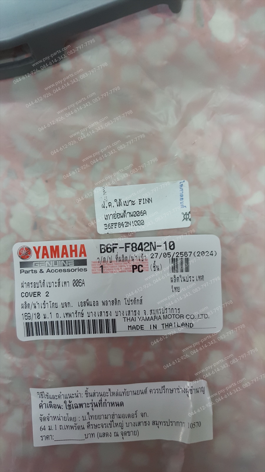 ฝาครอบใต้เบาะ FINN แท้ๆ สีเทาอ่อนด้าน (006A) B6F-F842N-10