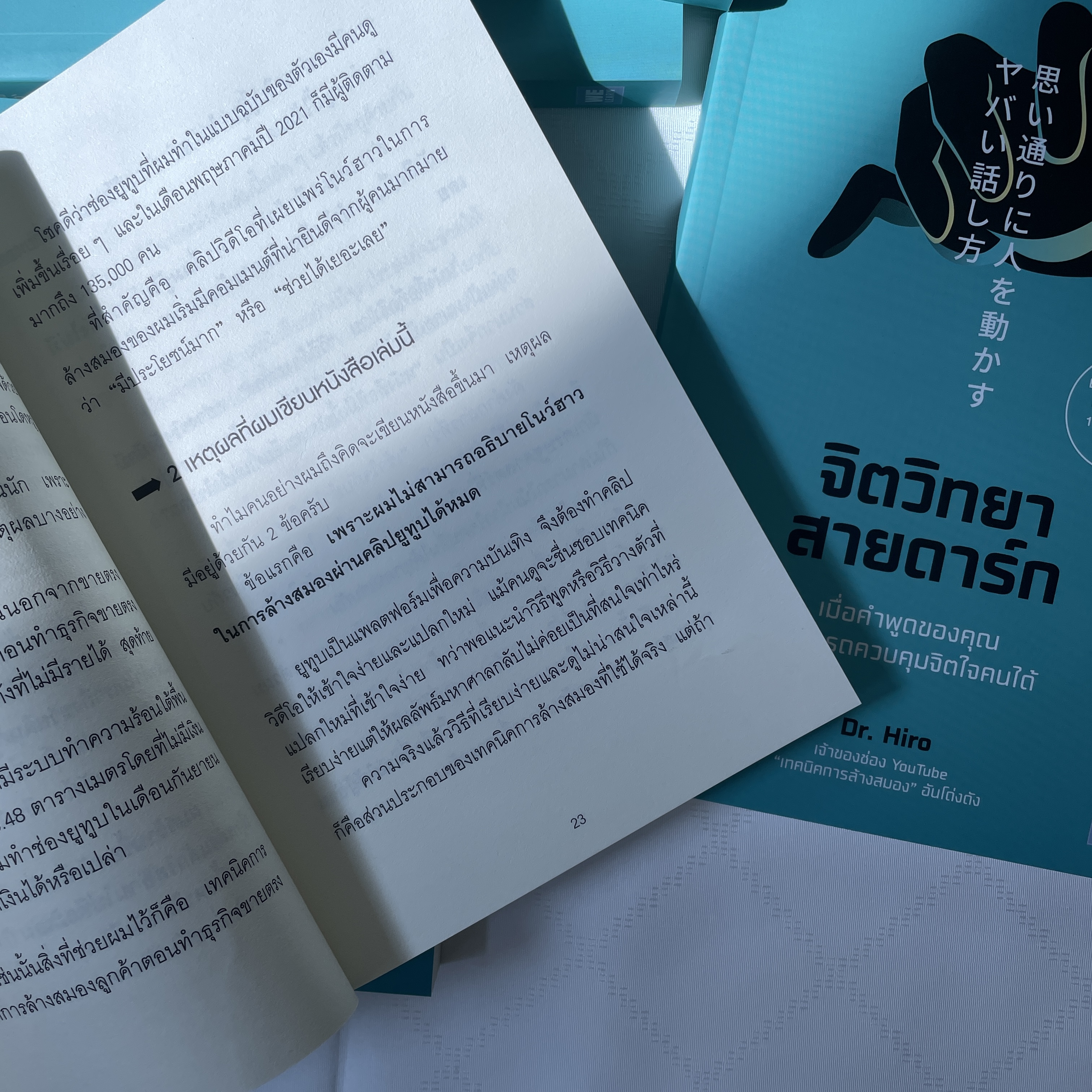 (ห่อปก) จิตวิทยาสายดาร์ก / ผู้เขียน Dr.Hiro / สำนักพิมพ์: วีเลิร์น (WeLearn)