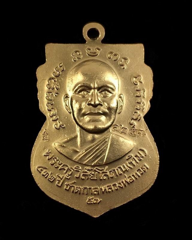เหรียญเสมาหลวงพ่อทวด หลังอาจารย์ทิม วัดช้างให้ พิมพ์หน้าเลื่อน โบราณย้อนยุค รุ่น ๔๓๒ ปี ชาตกาล หลวงพ่อทวด เนื้อทองแดงนอก ลงยาราชาวดีสีเหลือง (บล็อก 3 -ขีดใน รัดประคตข้างเดียว) หมายเลข ๑๒๕๗