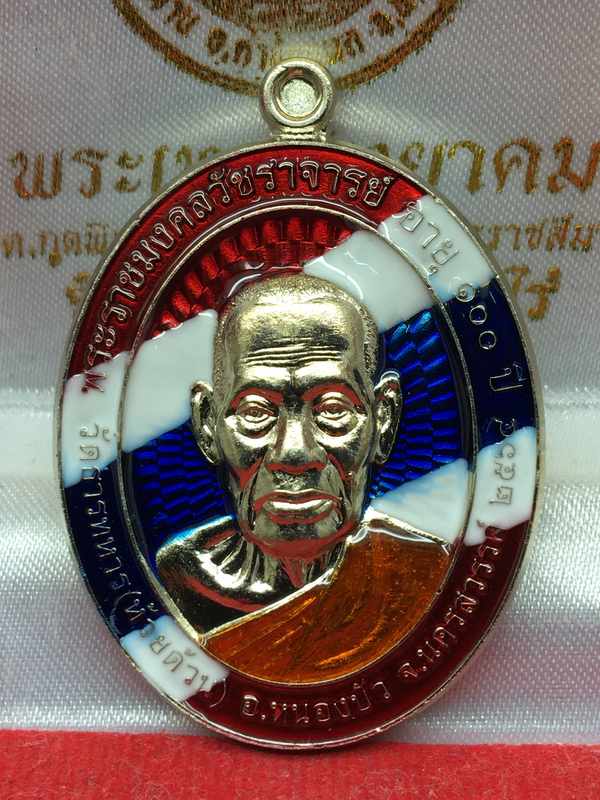 เหรียญหลวงพ่อพัฒน์ ปุญญกาโม วัดห้วยด้วน รุ่นเฮง ทวี ทรัพย์ จัดสร้างปี 2564 (รายการที่ 7) เนื้ออัลปาก้าลงยาลายธงชาติ 2 หมายเลข 8